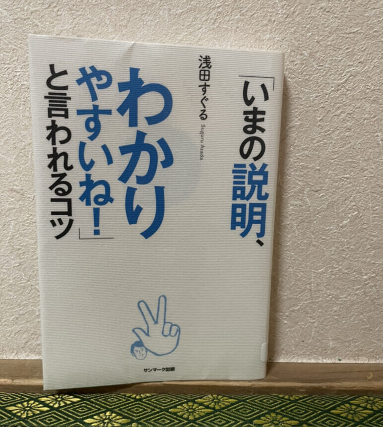 説明　わかりやすい